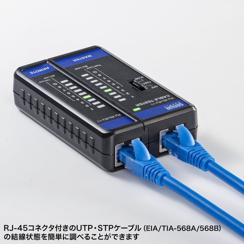 LANケーブルテスター RJ-45 UTP・STPケーブル RJ-11 モジュラーケーブル 親機・子機着脱可 LED表示 単四乾電池 LAN-TST7  : lan-tst7 : サンワダイレクト - 通販 - Yahoo!ショッピング