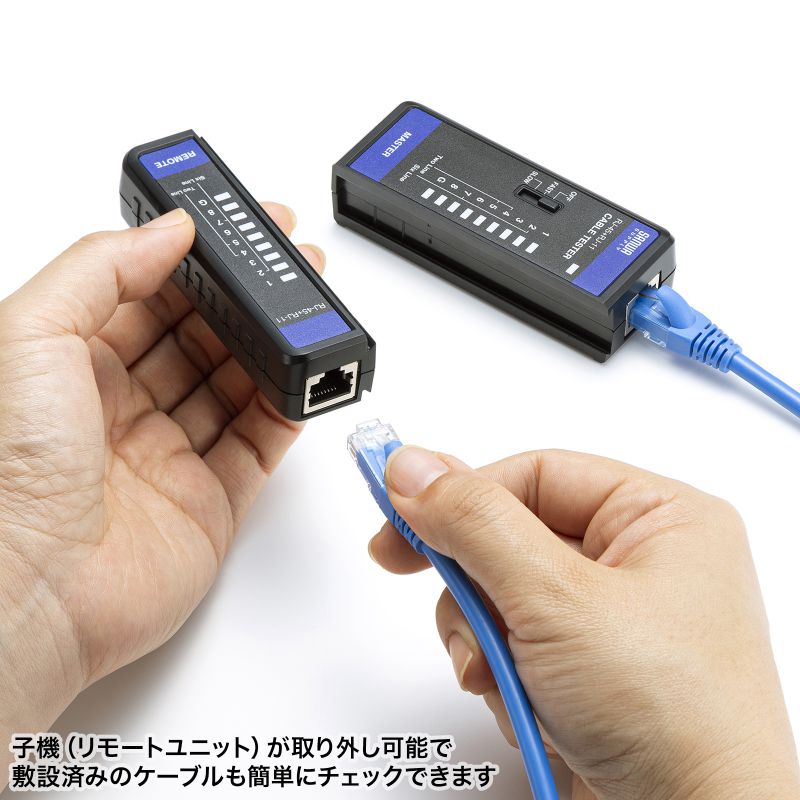 LANケーブルテスター RJ-45 UTP・STPケーブル RJ-11 モジュラーケーブル 親機・子機着脱可 LED表示 単四乾電池 LAN-TST7  : lan-tst7 : サンワダイレクト - 通販 - Yahoo!ショッピング