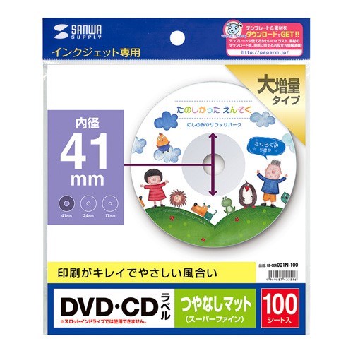 CDラベル DVDラベル 100枚 つやなしマット 内径41mm（LB-CDR001N-100）｜sanwadirect｜02