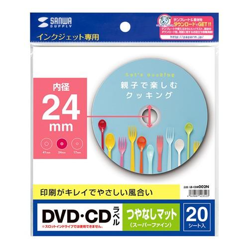 CDラベル DVDラベル 20枚 つやなしマット 内径24mm（LB-CDR002N）｜sanwadirect｜02