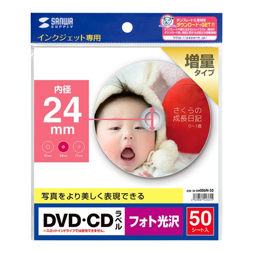 CDラベル DVDラベル 50枚 フォト光沢 内径24mm（LB-CDR006N-50） : lb