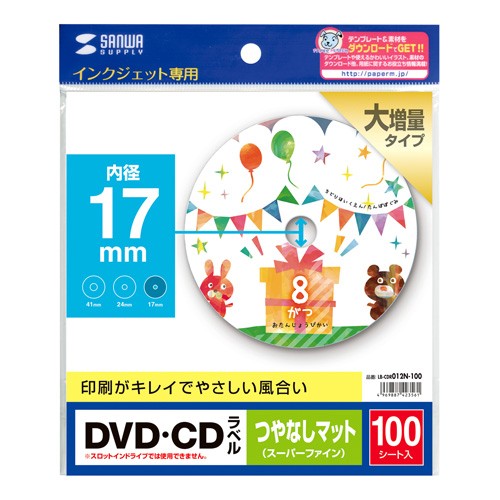 CDラベル DVDラベル 100枚 つやなしマット 内径17mm（LB-CDR012N-100）｜sanwadirect｜03