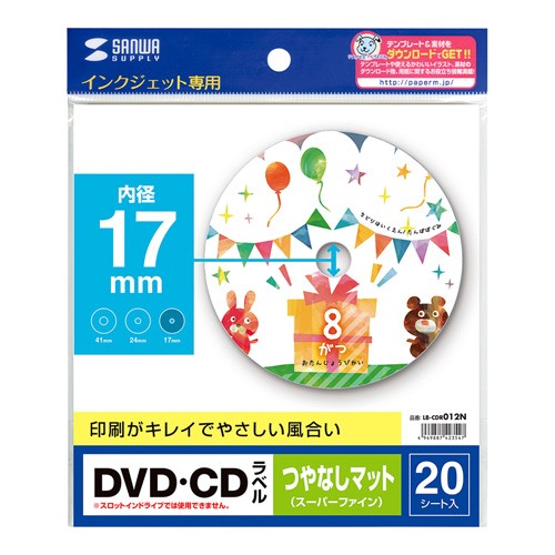 CDラベル DVDラベル 20枚 つやなしマット 内径17mm（LB-CDR012N）