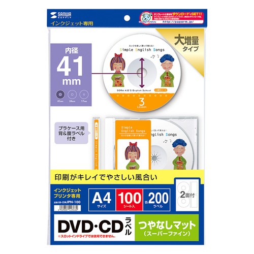 CDラベル DVDラベル 2面付×100枚 つやなしマット 内径41mm（LB-CDRJPN-100）｜sanwadirect｜03