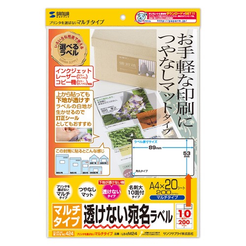 SANWA SUPPLY 名刺用紙 下地が透けないマルチラベル 名刺サイズ