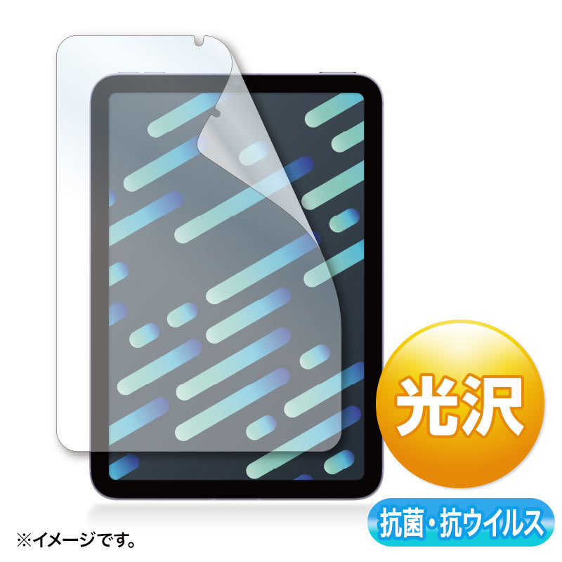 Apple iPad mini 第6世代用抗菌 抗ウイルス光沢フィルム（LCD-IPM21ABVG）