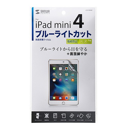 iPad mini 4 フィルム ブルーライトカット 液晶保護指紋防止光沢（LCD-IPM4BC）｜sanwadirect｜05