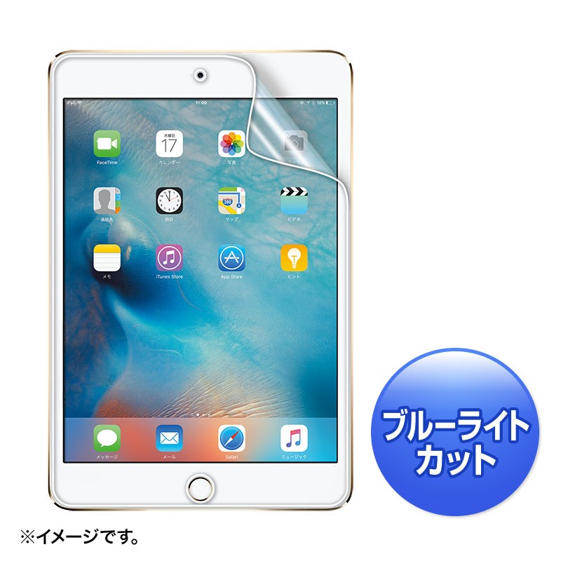 iPad mini 4 フィルム ブルーライトカット 液晶保護指紋防止光沢（LCD-IPM4BC）｜sanwadirect