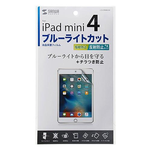 iPad mini 4 フィルム ブルーライトカット 液晶保護指紋反射防止（LCD-IPM4BCAR）｜sanwadirect｜05