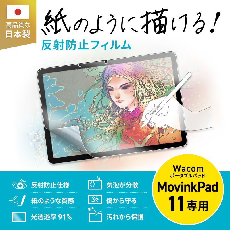 wacom movinkpad 11（タブレット液晶保護フィルム）｜スマホ
