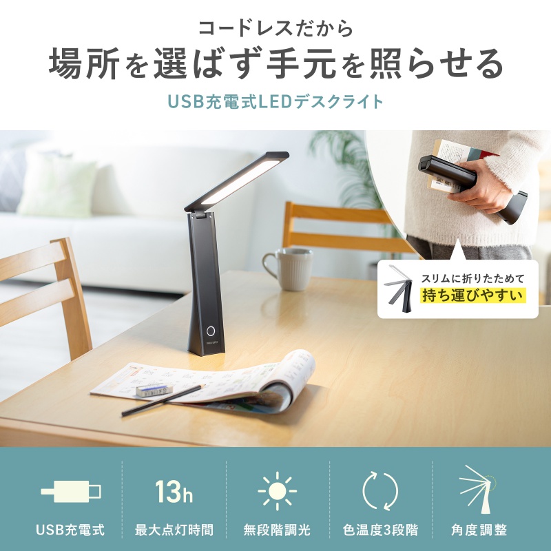 LED�f�X�N���C�g �[�d�� �R�[�h���X USB Type-C �܂肽���� �R���p�N�g ���i�K���� 3�i�K���F ��ド�C�g �p�x���� �Ǐ��� �x�b�h�T�C�h �u���b�N LED-DESK5BK