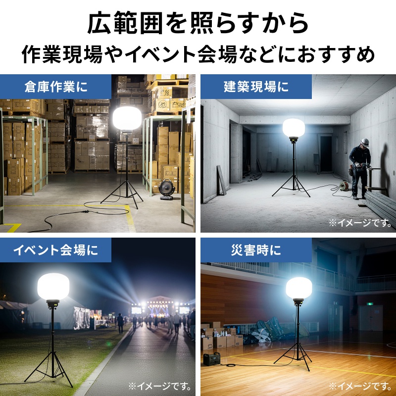 SANWA SUPPLY(サンワサプライ) LEDバルーンライト 消費電力240W 38400lm 高さ調整可能 屋外対応 工事現場 カバー2 ...