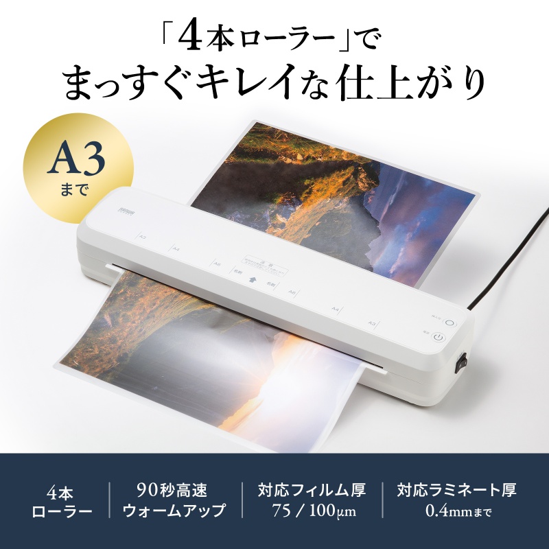 SANWA SUPPLY（サンワサプライ） ラミネーター ラミネート 機械 パウチ