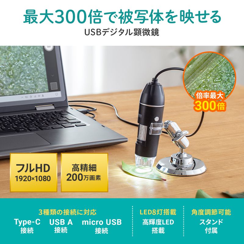 USB接続顕微鏡 LPE-07W デジタル顕微鏡 マイクロスコープ 最大250倍 200万画素 USB