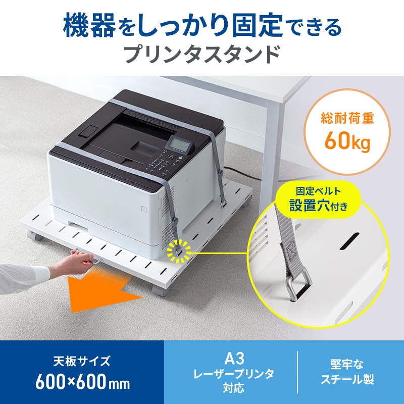 プリンタ台 ロータイプ 床置き キャスター付 スチール製 幅60cm×奥行き60cm ホワイト LPS-T6060FK_1
