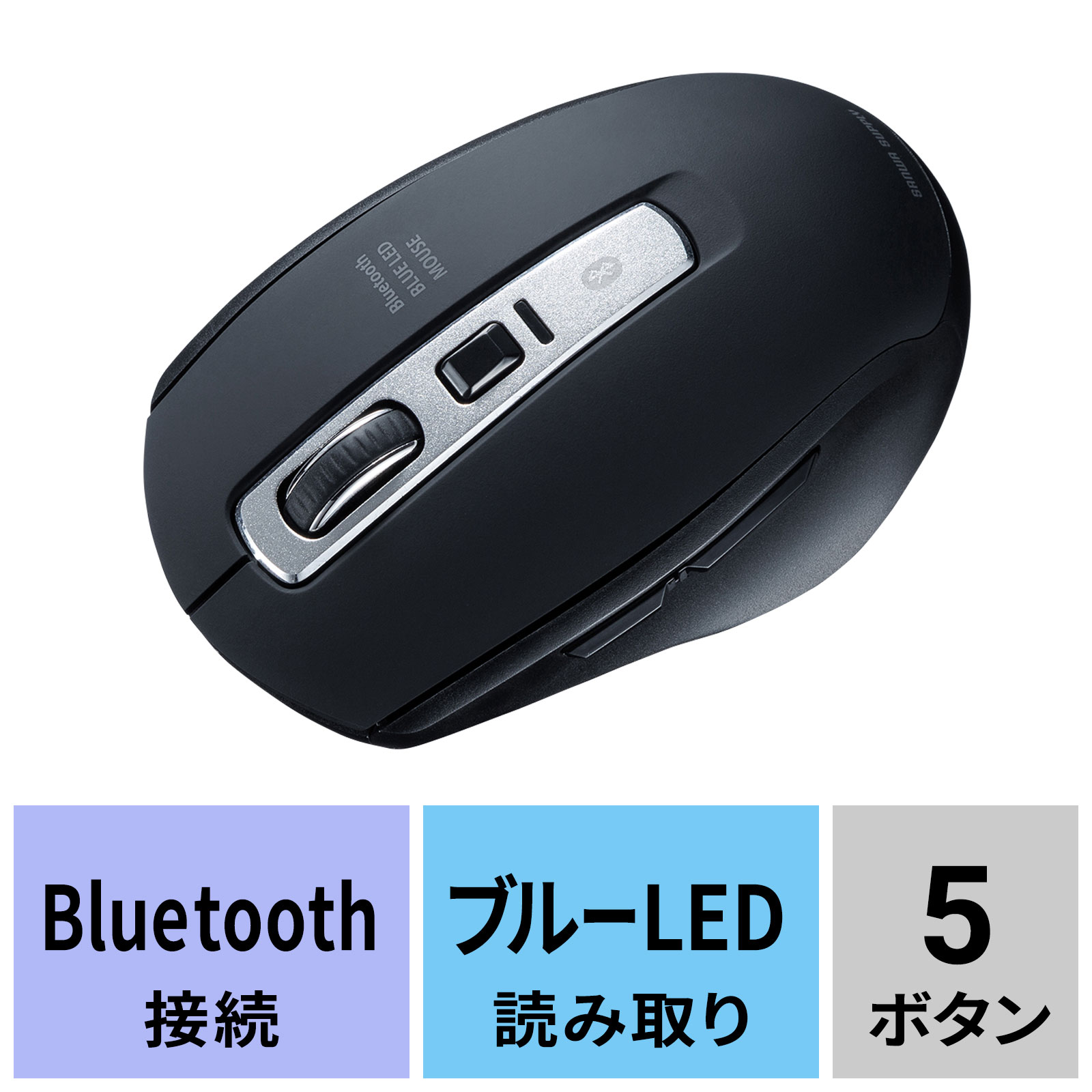 Bluetoothマウス 静音 ブルーLED 5ボタン 高感度 ブラック（MA-BTBL162BK）｜sanwadirect