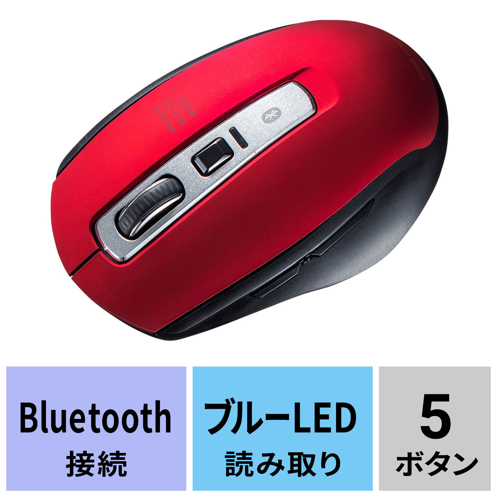 Bluetoothマウス 静音 ブルーLED 5ボタン 高感度 レッド（MA-BTBL162R）