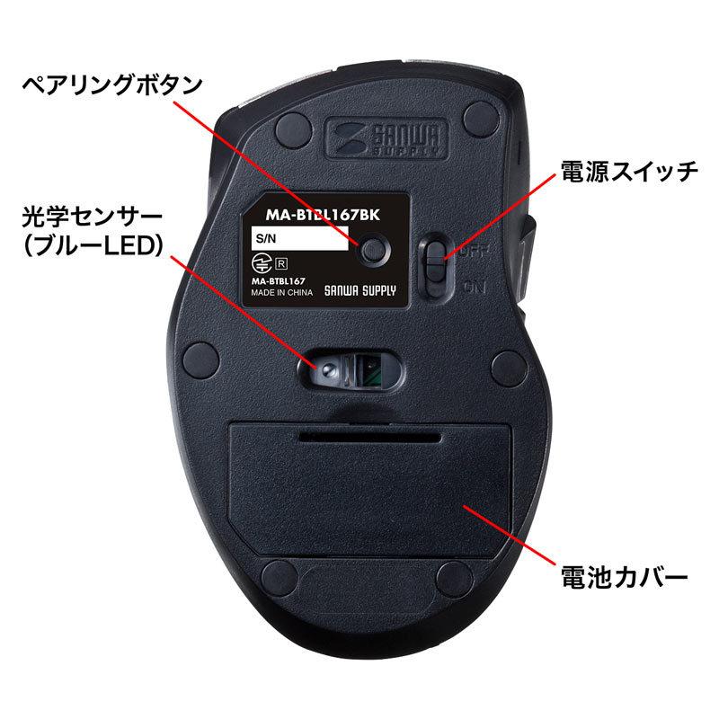 サンワサプライ 静音BluetoothブルーLEDマウス 5ボタン ブラック（MA-BTBL167BK）｜sanwadirect｜11