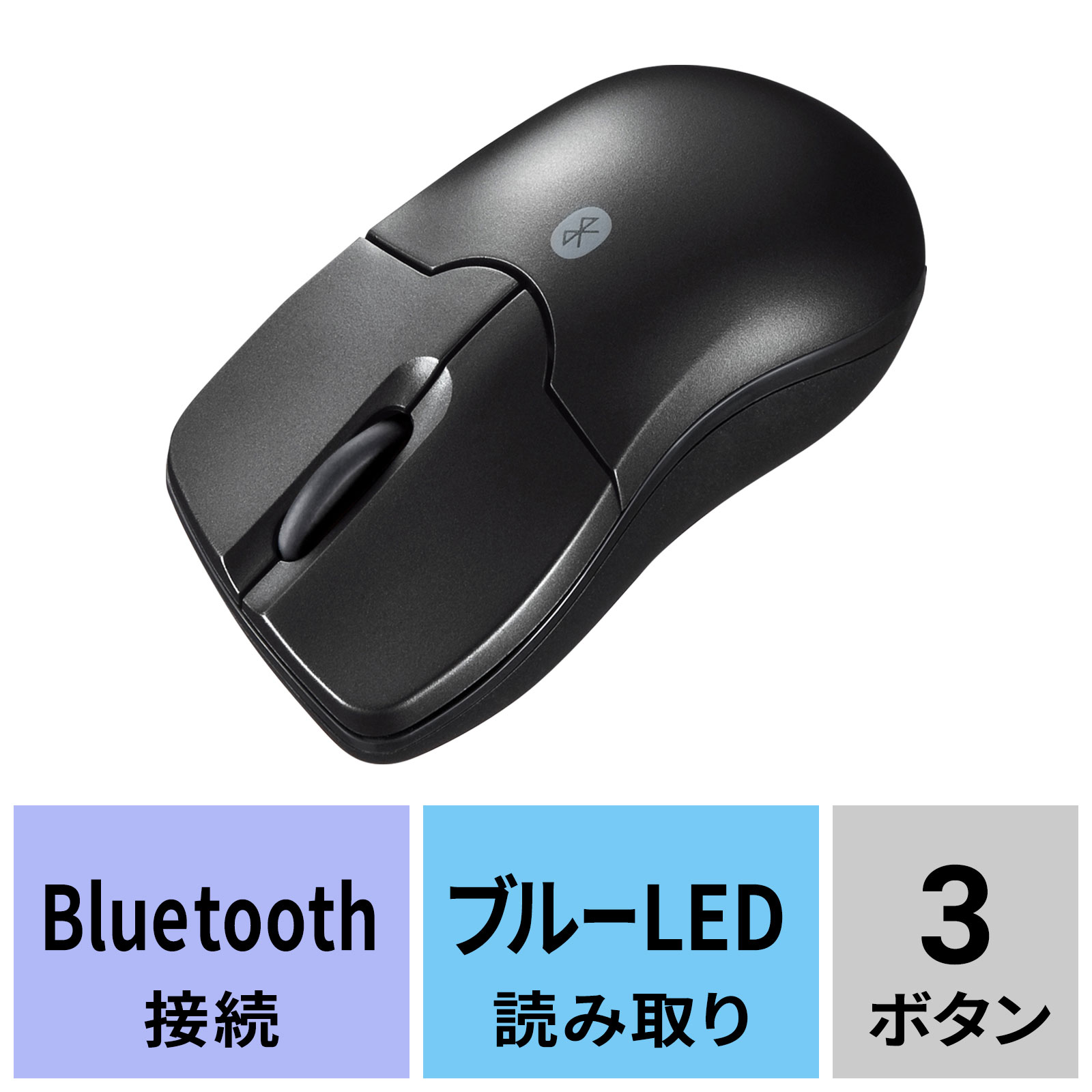 Bluetooth3.0 ブルーLEDマウス ブラック（MA-BTBL27BK）
