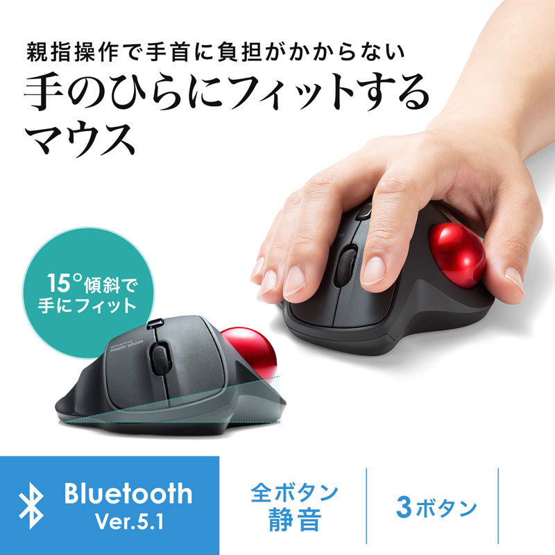 SANWA SUPPLY（サンワサプライ） トラックボールマウス Bluetooth