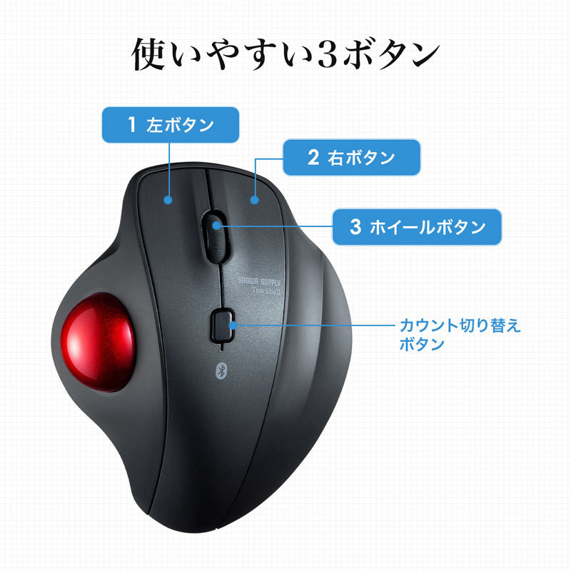 SANWA SUPPLY（サンワサプライ） トラックボールマウス Bluetooth 