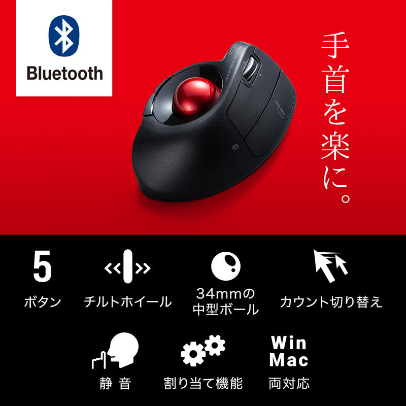 Bluetoothエルゴトラックボール チルトホイール マルチペアリング MA-BTTB179BK｜sanwadirect｜02