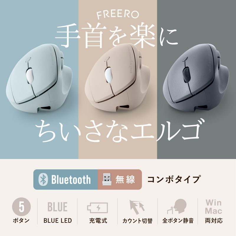 ワイヤレスマウス Bluetooth 小型 エルゴノミクス 静音 5ボタン 戻る/進むボタン搭載 DPI切替 マルチペアリング 2.4GHz ブルーLED ベージュMA-EWBBS522BG | SANWA SUPPLY | 01