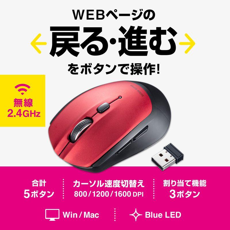 ワイヤレスマウス 5ボタン ブルーLEDセンサー レッド（MA-WB509R）｜sanwadirect｜02
