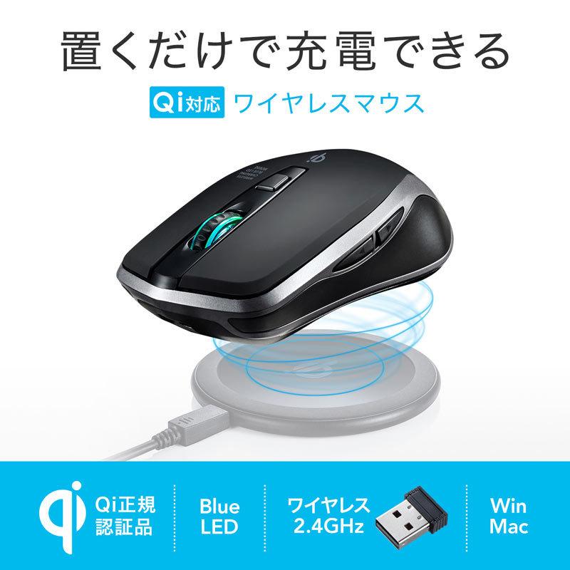 ワイヤレスマウス 充電式  バッテリーフリー 電池交換不要 ブルーLED Qi対応 置くだけ充電 ブラック（MA-WBL157BK）｜sanwadirect｜02