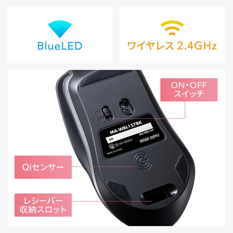 ワイヤレスマウス 充電式  バッテリーフリー 電池交換不要 ブルーLED Qi対応 置くだけ充電 ブラック（MA-WBL157BK）｜sanwadirect｜06