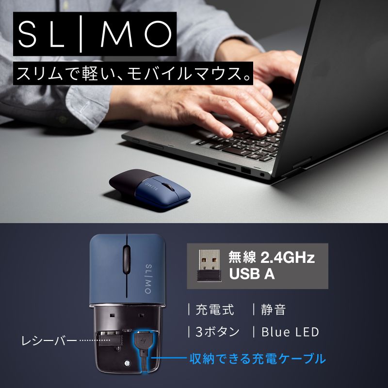 マウス ワイヤレス 無線 静音 SLIMO 超小型 USB A コネクタ 3ボタン 2.4GHz ブルーLED 充電式 左右対称形状 ネイビー MA-WBS310NV｜sanwadirect｜02