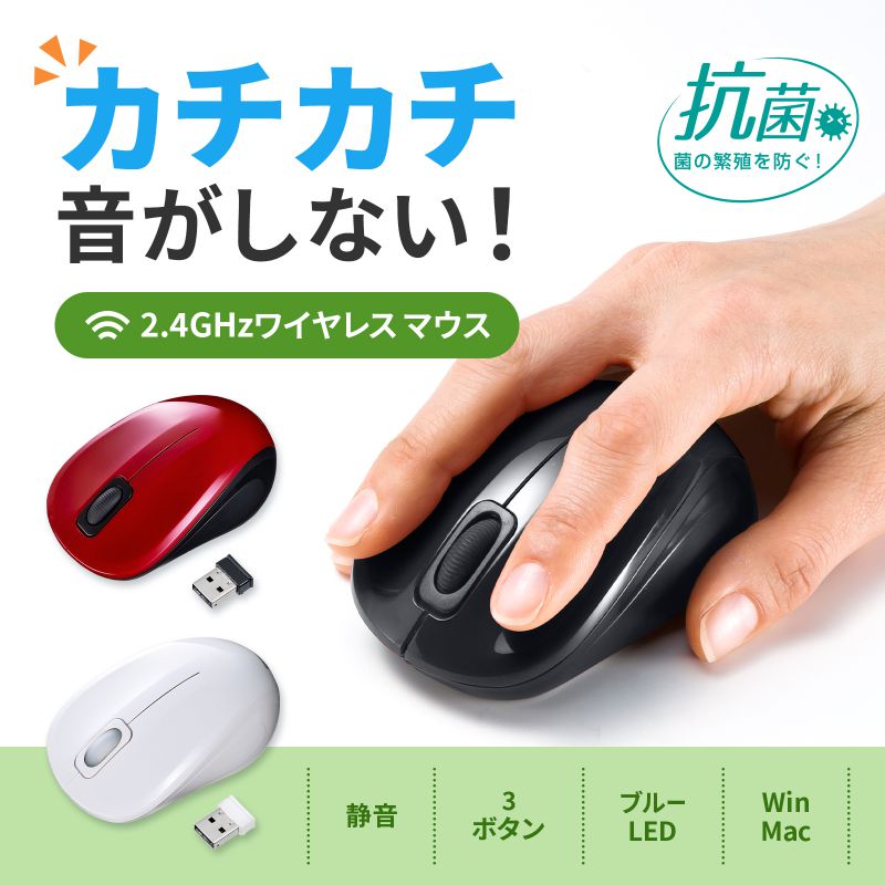 SANWA SUPPLY（サンワサプライ） マウス ワイヤレス 無線 静音 抗菌