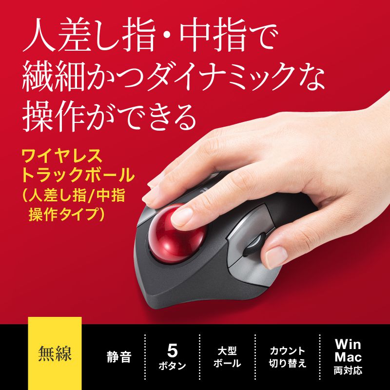 サンワサプライ ワイヤレストラックボール 静音 3ボタン 光学式 MA-WTB129BK