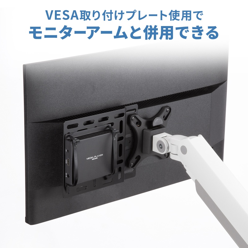 SANWA SUPPLY（サンワサプライ） メディアプレーヤー VESAマウント対応