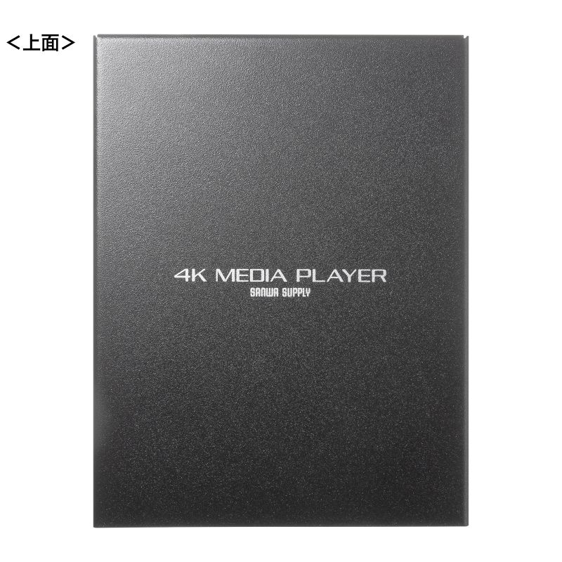 4K対応 メディアプレーヤー MED-PL4K 105 MED-PL4K105【メディアプレーヤー（4K対応・タイマー機能付き