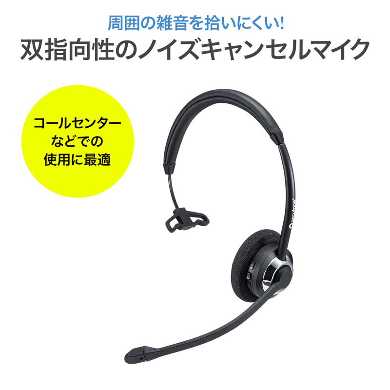 Bluetoothヘッドセット ワイヤレス 片耳 オーバーヘッド コールセンター向け（MM-BTMH39BK） :MM-BTMH39BK:サンワダイレクト  - 通販 - Yahoo!ショッピング