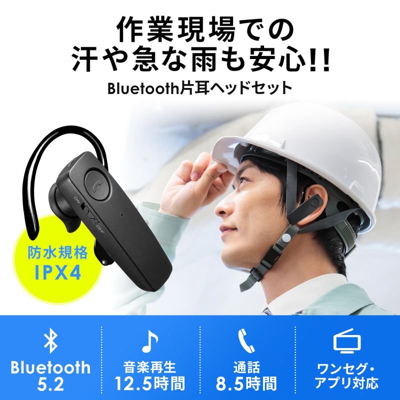 SANWA SUPPLY 防水Bluetoothヘッドセット 片耳タイプ（MM