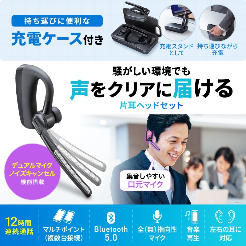 SANWA SUPPLY（サンワサプライ） Bluetoothヘッドセット 片耳 充電