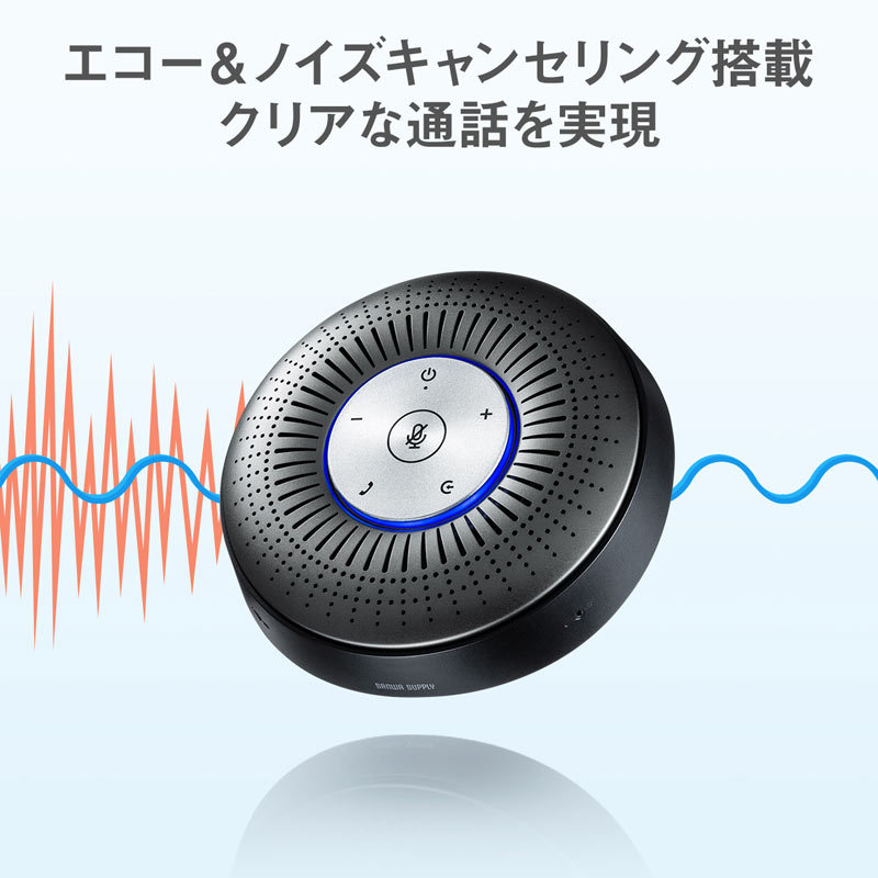 スピーカーフォン Bluetooth・USB・AUX接続/Bluetooth会議スピーカー