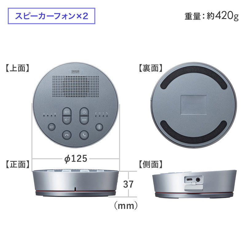 【正規品質保証】 Bluetooth会議スピーカーフォン（MM-BTMSP3）