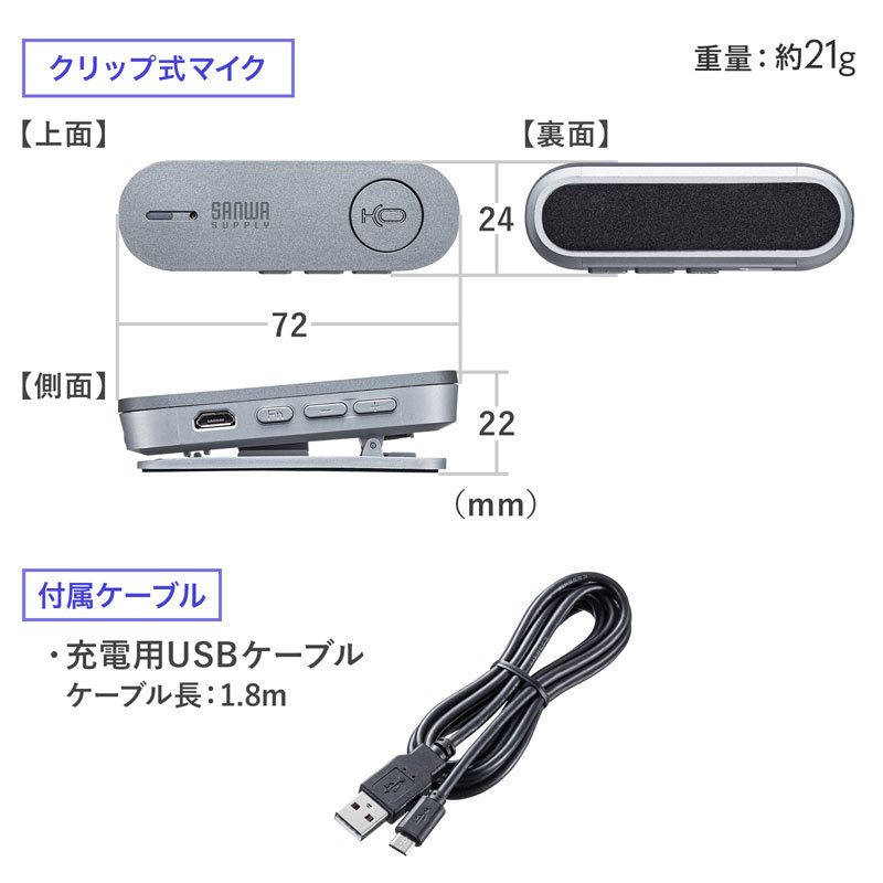 Bluetoothスピーカーフォン クリップ式マイクのみ（MM-BTMSP3CL） : mm