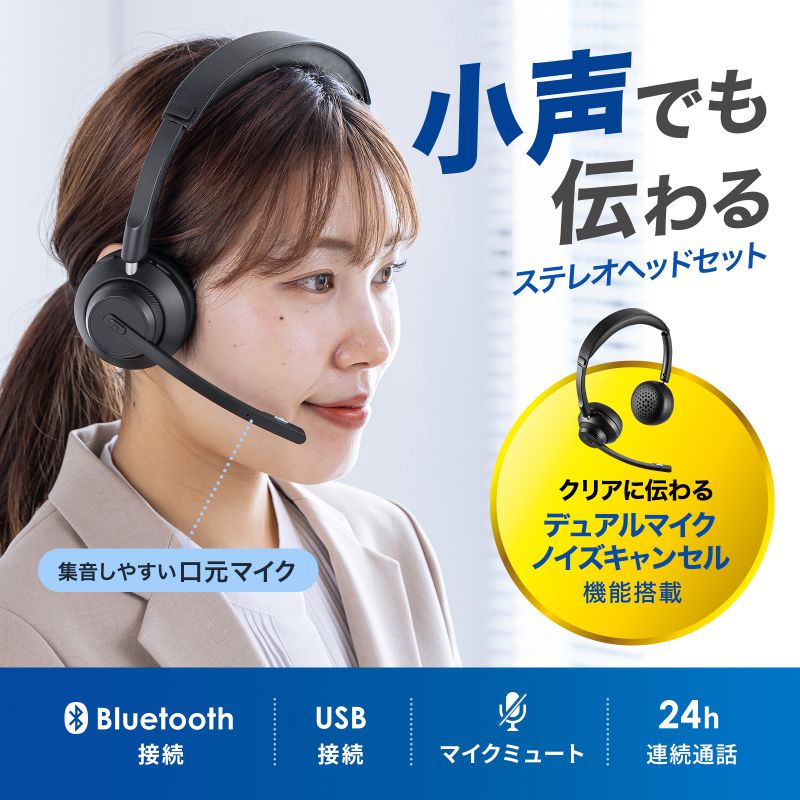 Bluetoothヘッドセット ワイヤレスヘッドセット 両耳タイプ 全指向性 無線 有線 両対応 ロングマイク 在宅勤務 コールセンター クレードルつきMM-BTSH70BK｜sanwadirect｜02