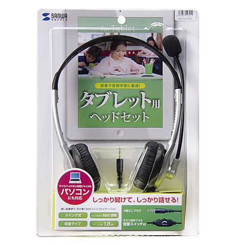 SANWA SUPPLY（サンワサプライ） タブレットPC用ヘッドセット（MM