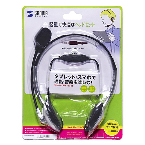 SANWA SUPPLY（サンワサプライ） タブレット用ヘッドセット（MM