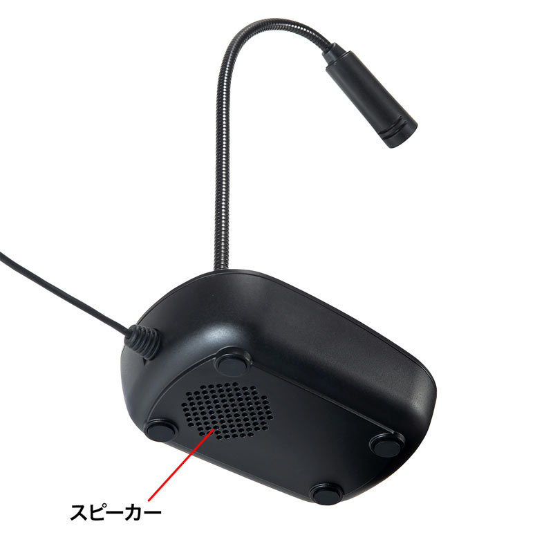 サンワサプライ スタンドマイク型USBスピーカーフォン（MM-MC37）｜sanwadirect｜06