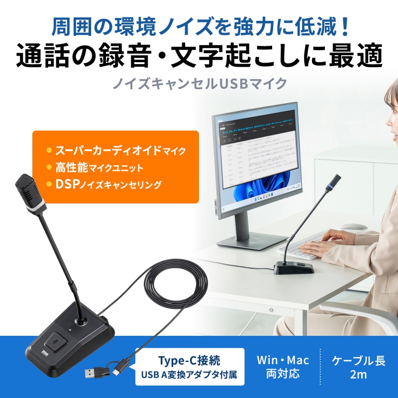 SANWA SUPPLY（サンワサプライ） USBスタンドマイク Type-C/USB A両