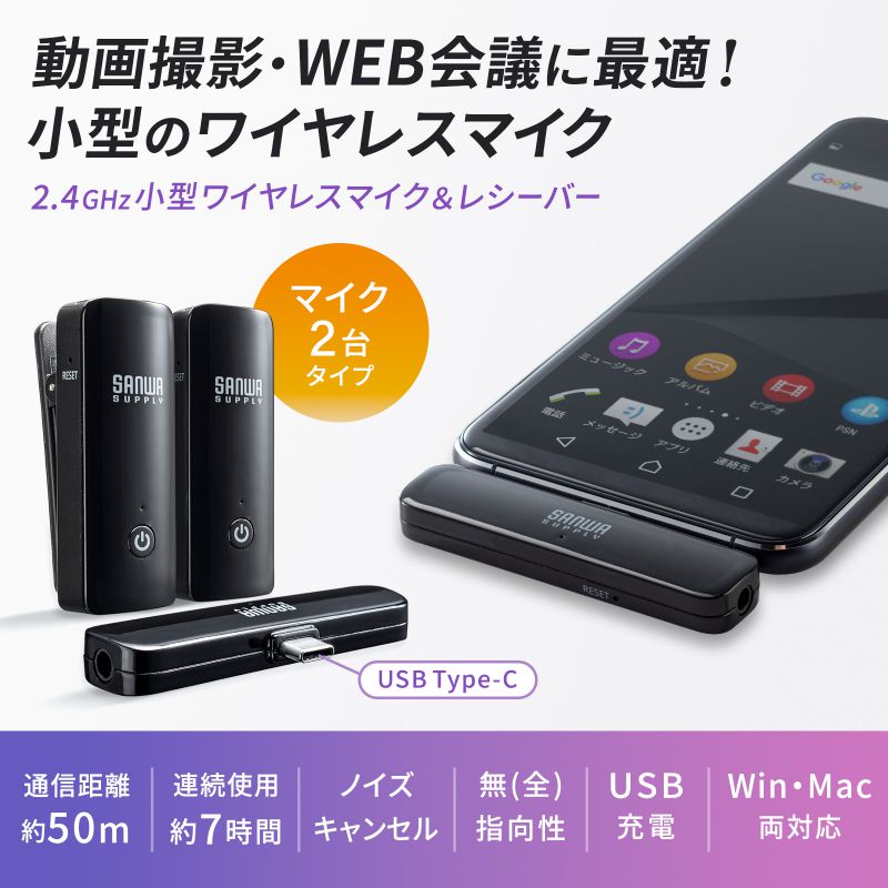 ２枚セット　マイマイン　サヴァサヴァ ワイヤレスマイク（マイク2台） MM-MCW02 サンワサプライ | 激安通販の
