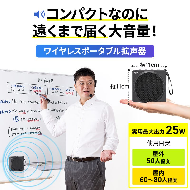 SANWA SUPPLY ワイヤレスポータブル拡声器（MM-SPAMP15