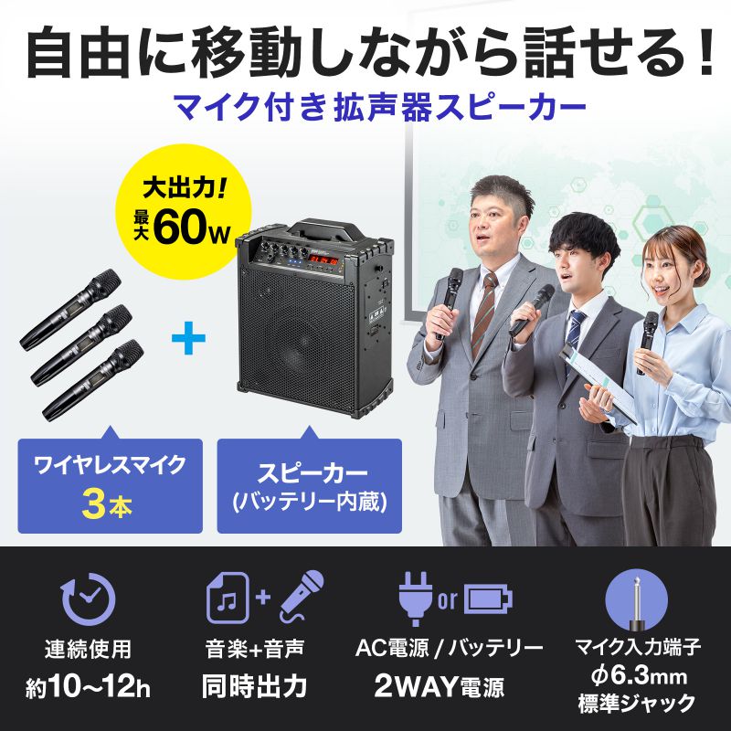 サンワサプライ ワイヤレスマイク付き拡声器スピーカー MM-SPAMP3 希少 MM-SPAMP3【ワイヤレスマイク付き拡声器スピーカー】会議や講義