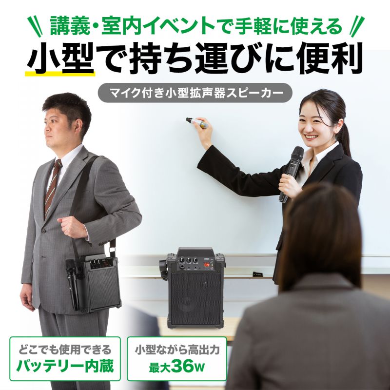 SANWA SUPPLY 拡声器 ワイヤレスマイク スピーカー 小型 充電式